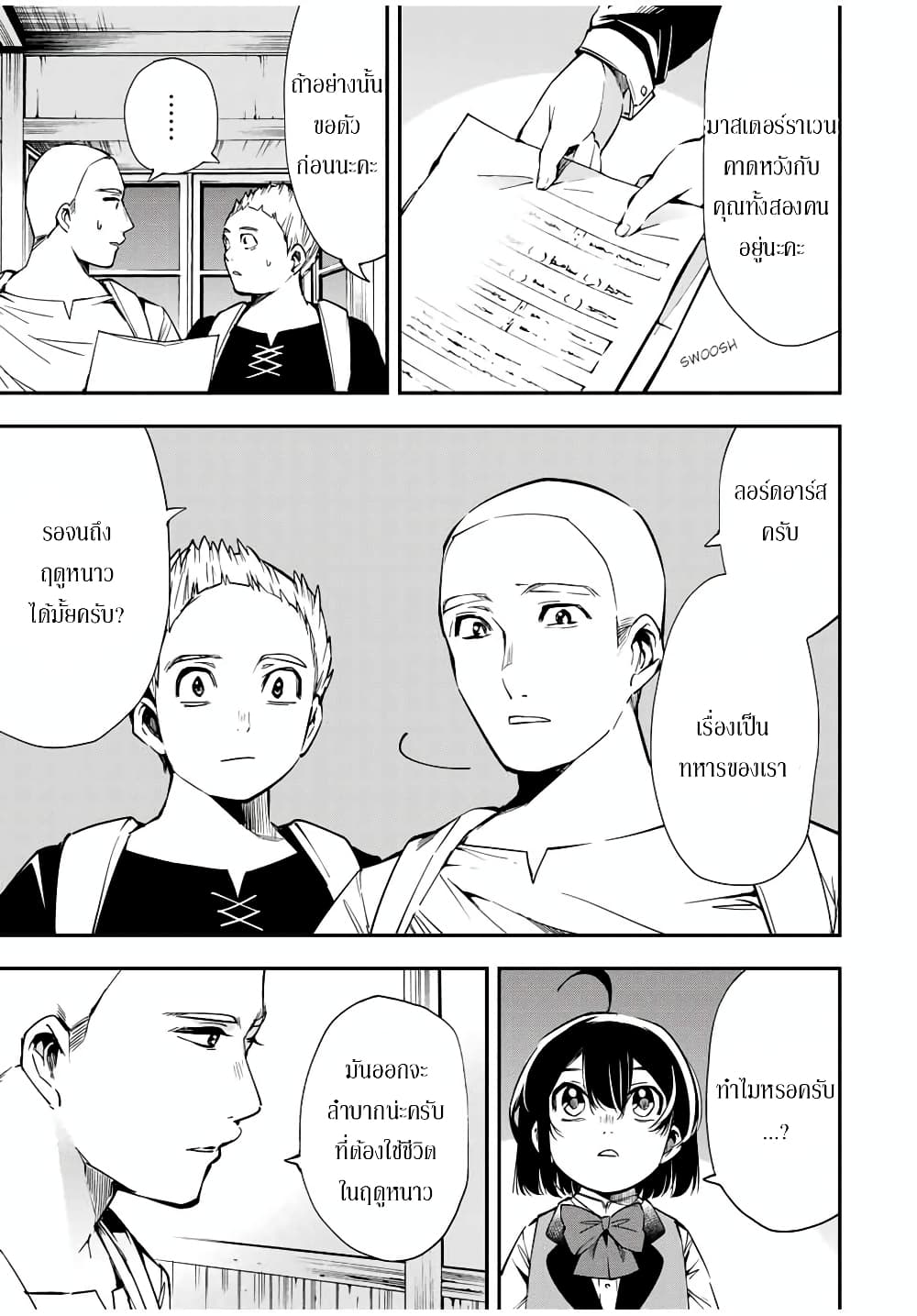 Reincarnated as an Aristocrat with an Appraisal Skill page 11