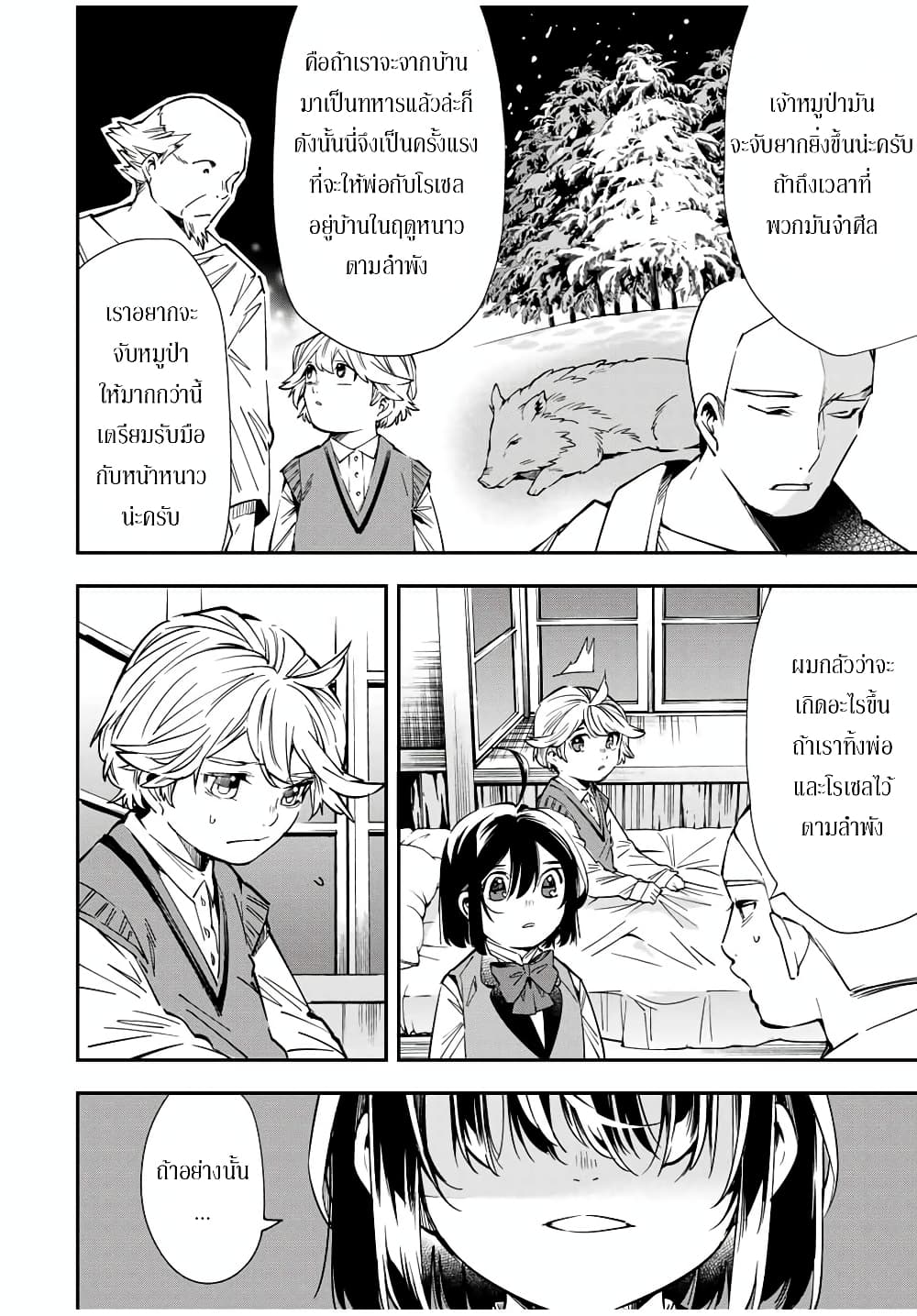 Reincarnated as an Aristocrat with an Appraisal Skill page 12