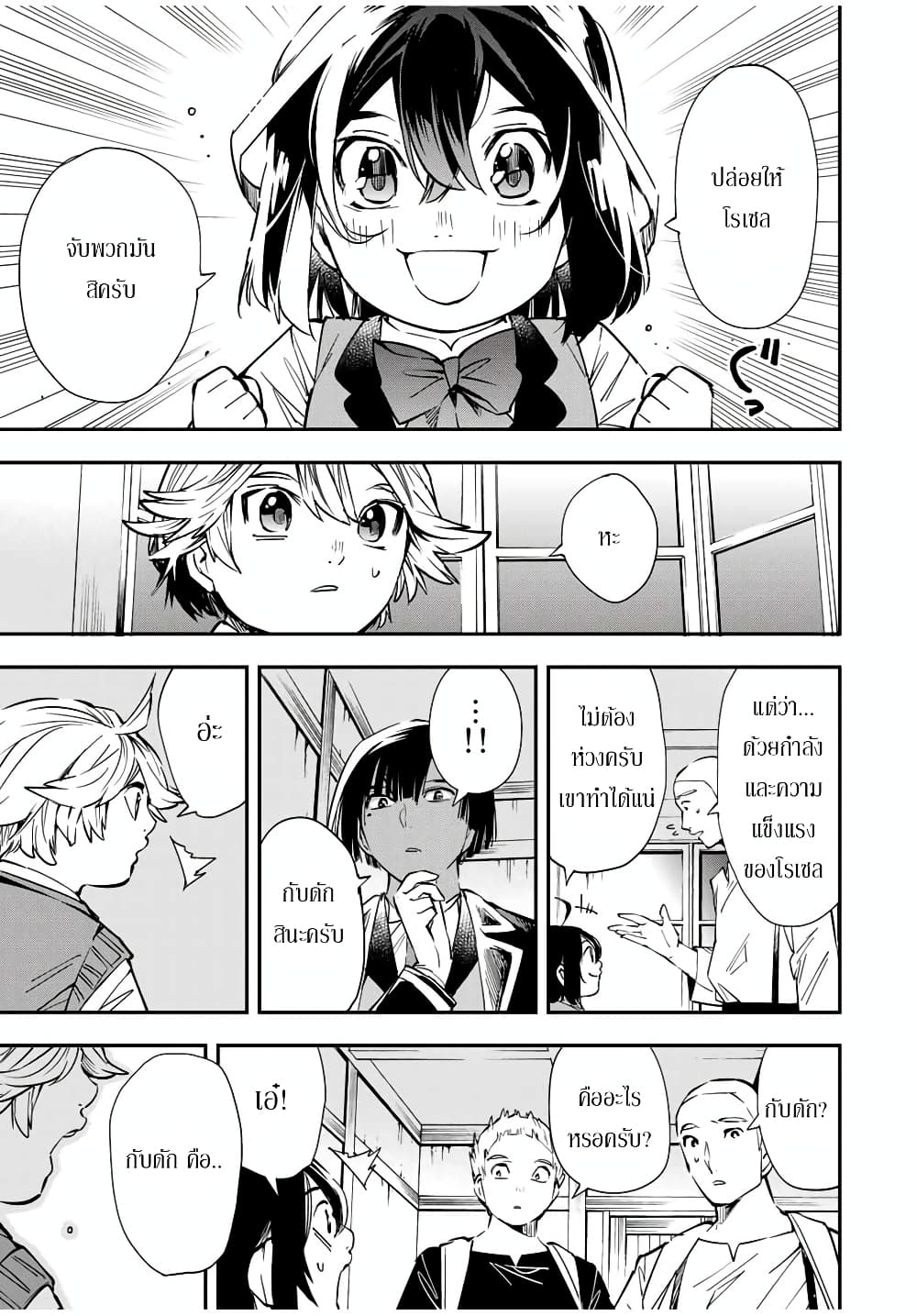 Reincarnated as an Aristocrat with an Appraisal Skill page 13