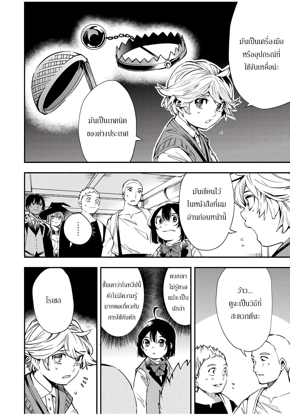 Reincarnated as an Aristocrat with an Appraisal Skill page 14