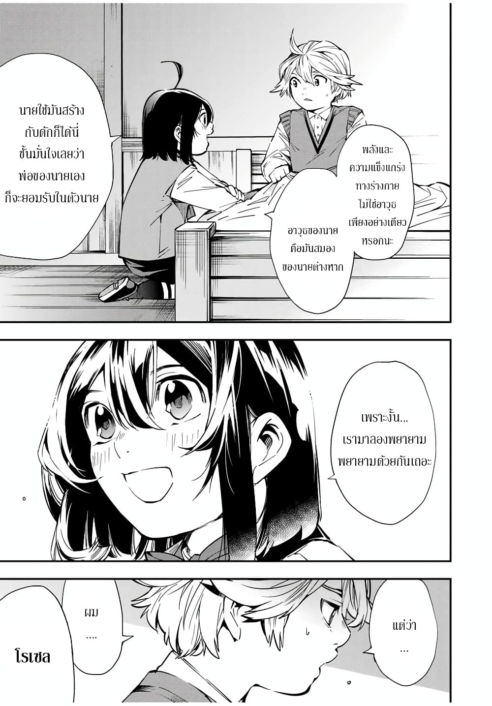 Reincarnated as an Aristocrat with an Appraisal Skill page 15