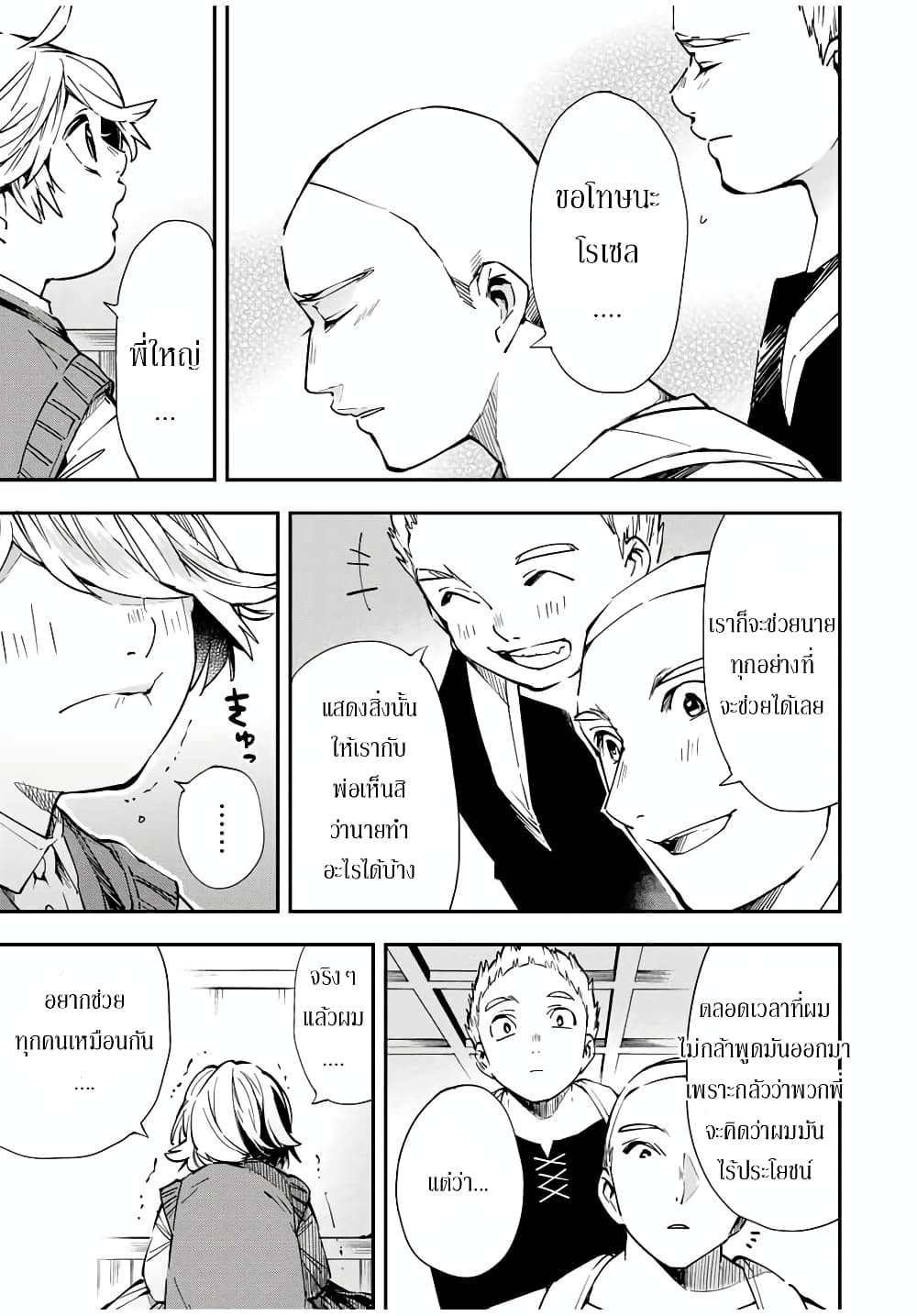 Reincarnated as an Aristocrat with an Appraisal Skill page 17