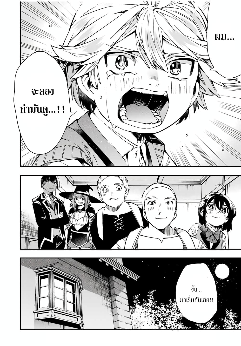 Reincarnated as an Aristocrat with an Appraisal Skill page 18