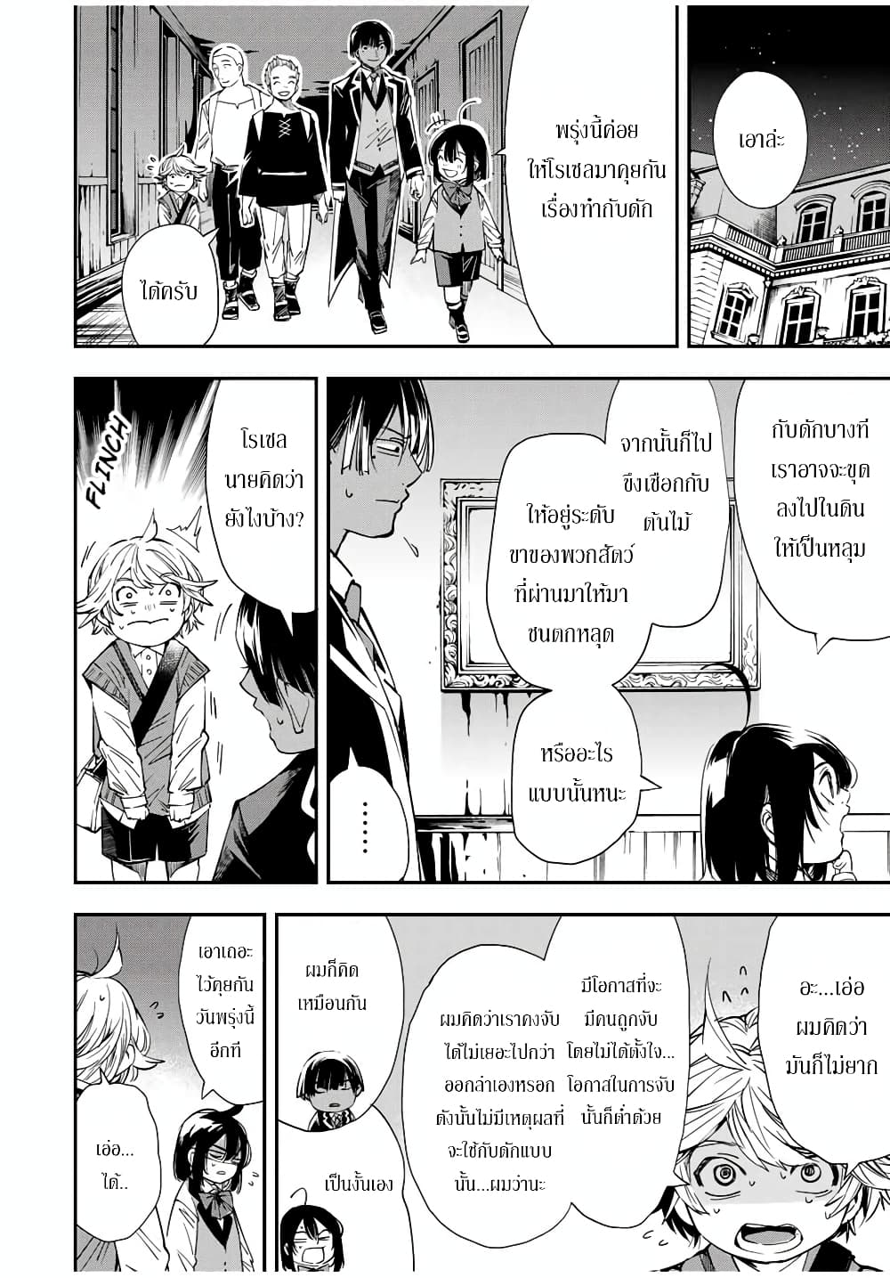 Reincarnated as an Aristocrat with an Appraisal Skill page 2