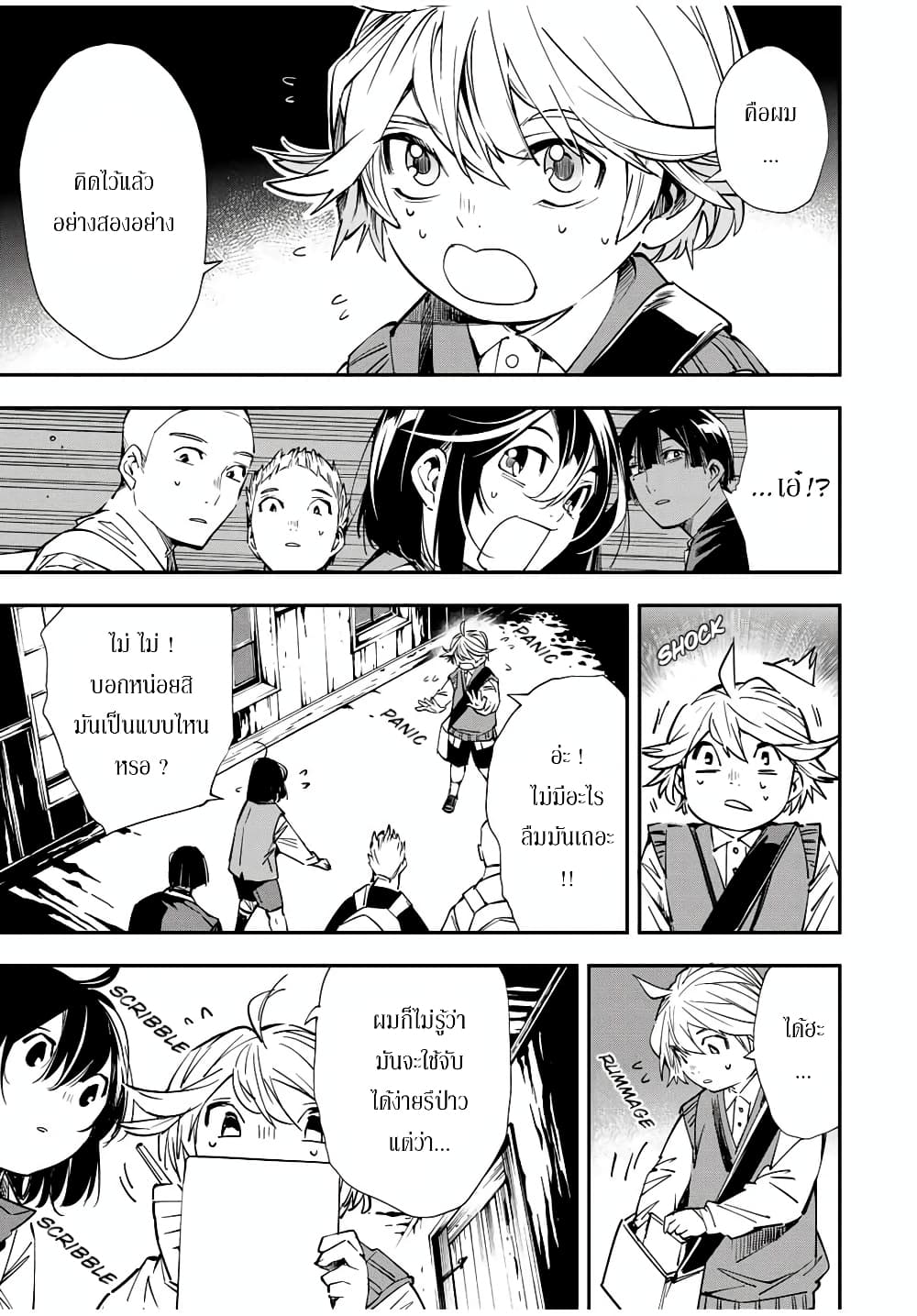 Reincarnated as an Aristocrat with an Appraisal Skill page 3