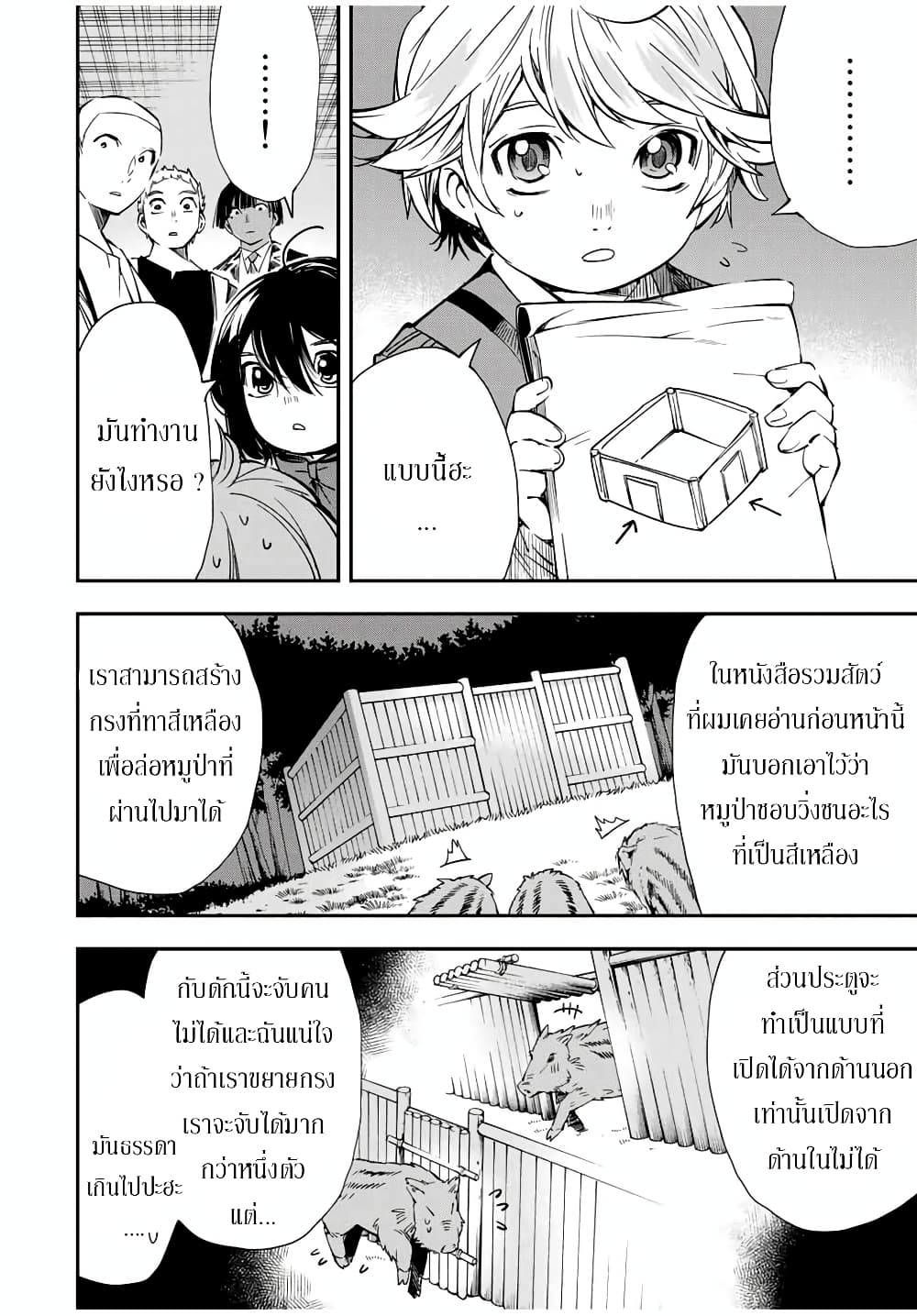Reincarnated as an Aristocrat with an Appraisal Skill page 4
