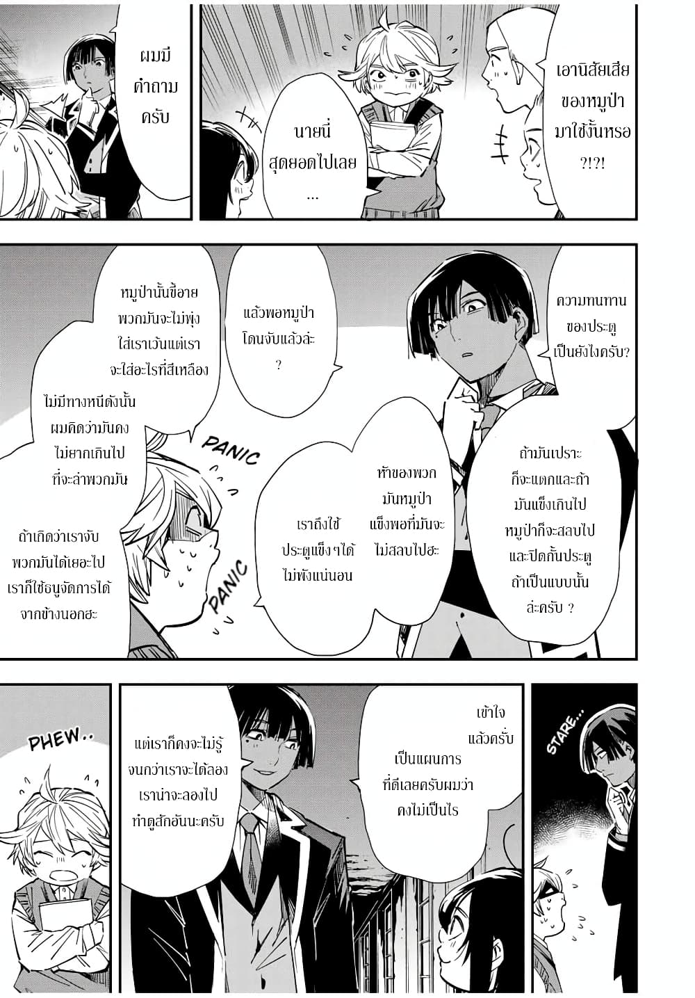 Reincarnated as an Aristocrat with an Appraisal Skill page 5
