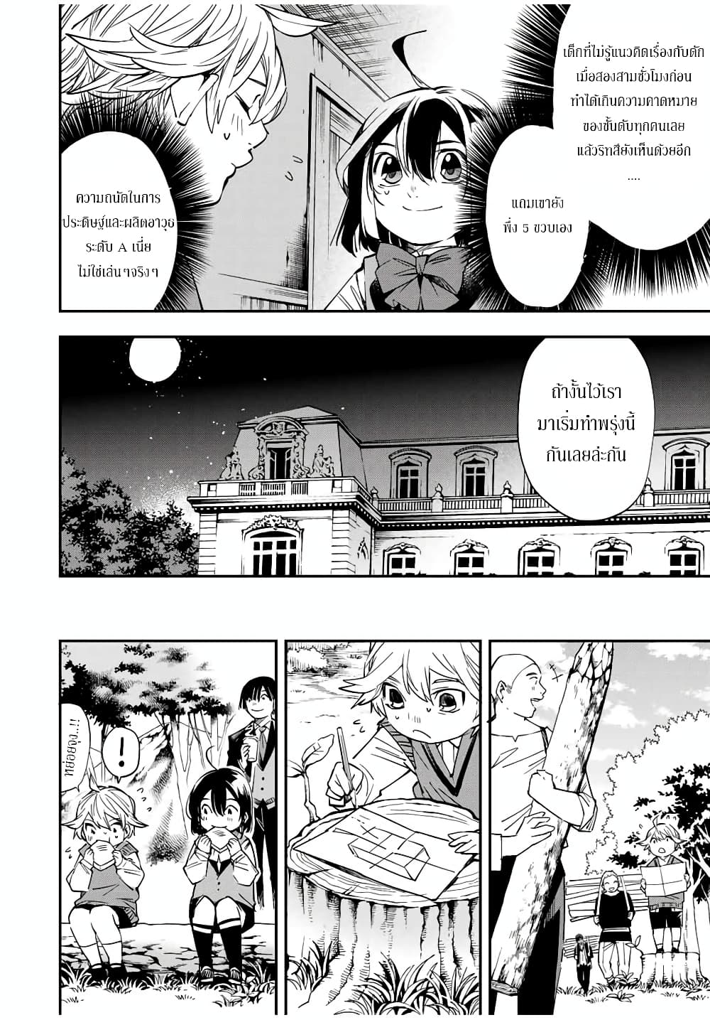 Reincarnated as an Aristocrat with an Appraisal Skill page 6