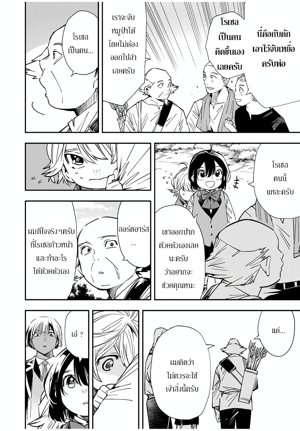 Reincarnated as an Aristocrat with an Appraisal Skill page 8