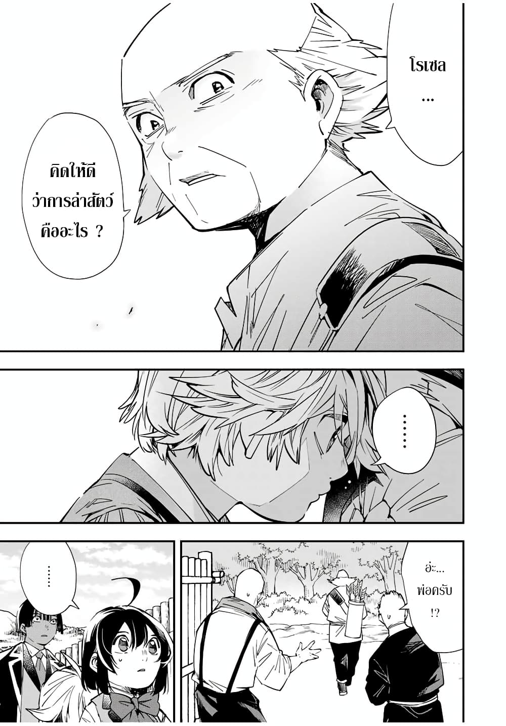 Reincarnated as an Aristocrat with an Appraisal Skill page 9