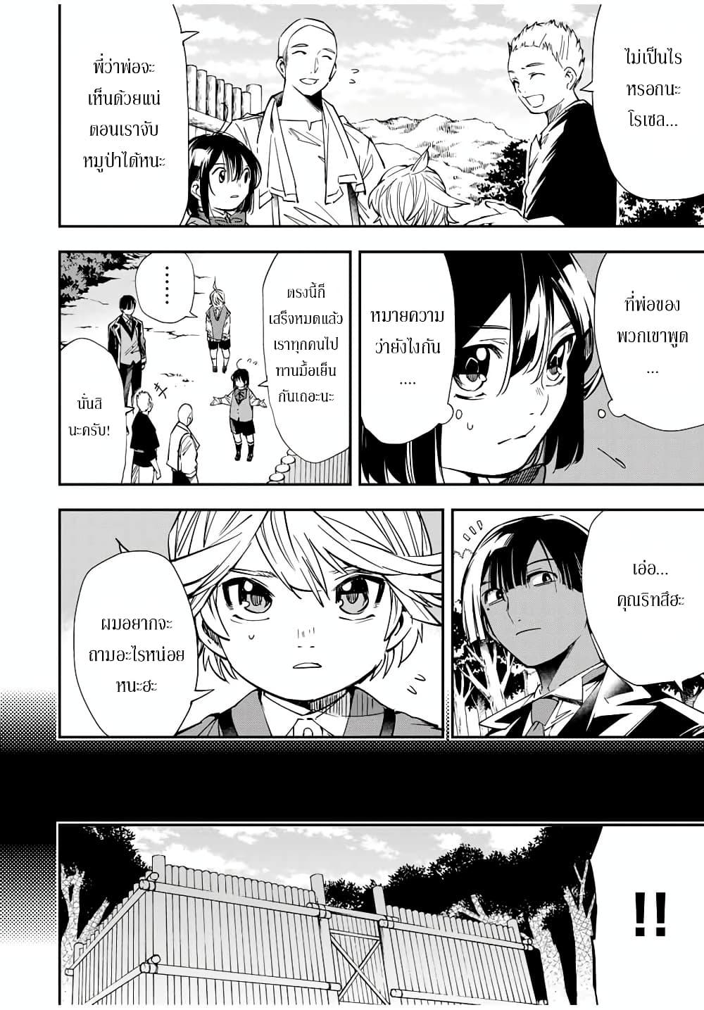 Reincarnated as an Aristocrat with an Appraisal Skill page 10