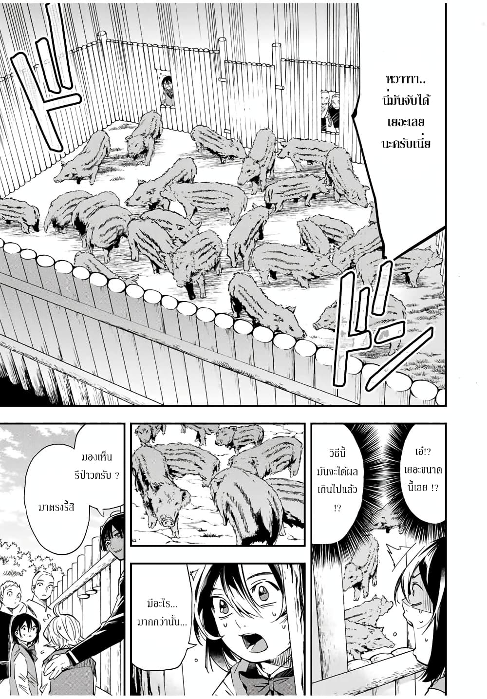 Reincarnated as an Aristocrat with an Appraisal Skill page 11