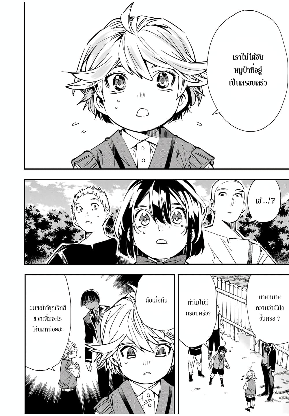 Reincarnated as an Aristocrat with an Appraisal Skill page 12