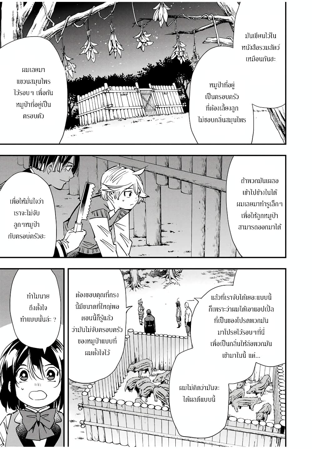 Reincarnated as an Aristocrat with an Appraisal Skill page 13
