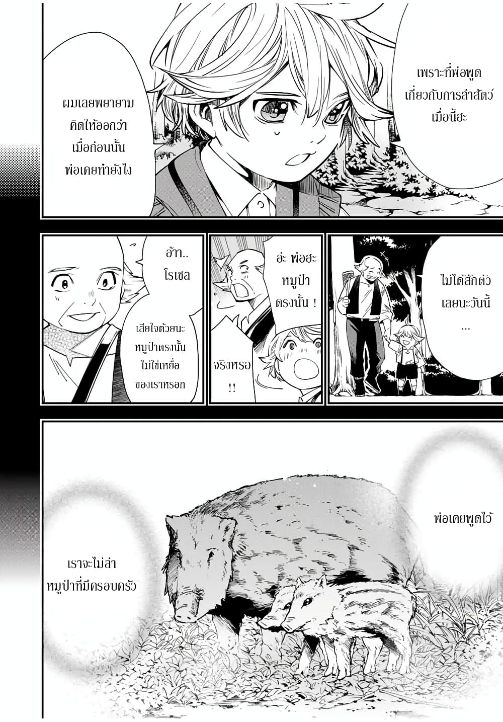 Reincarnated as an Aristocrat with an Appraisal Skill page 14