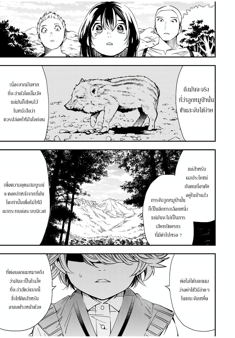 Reincarnated as an Aristocrat with an Appraisal Skill page 15