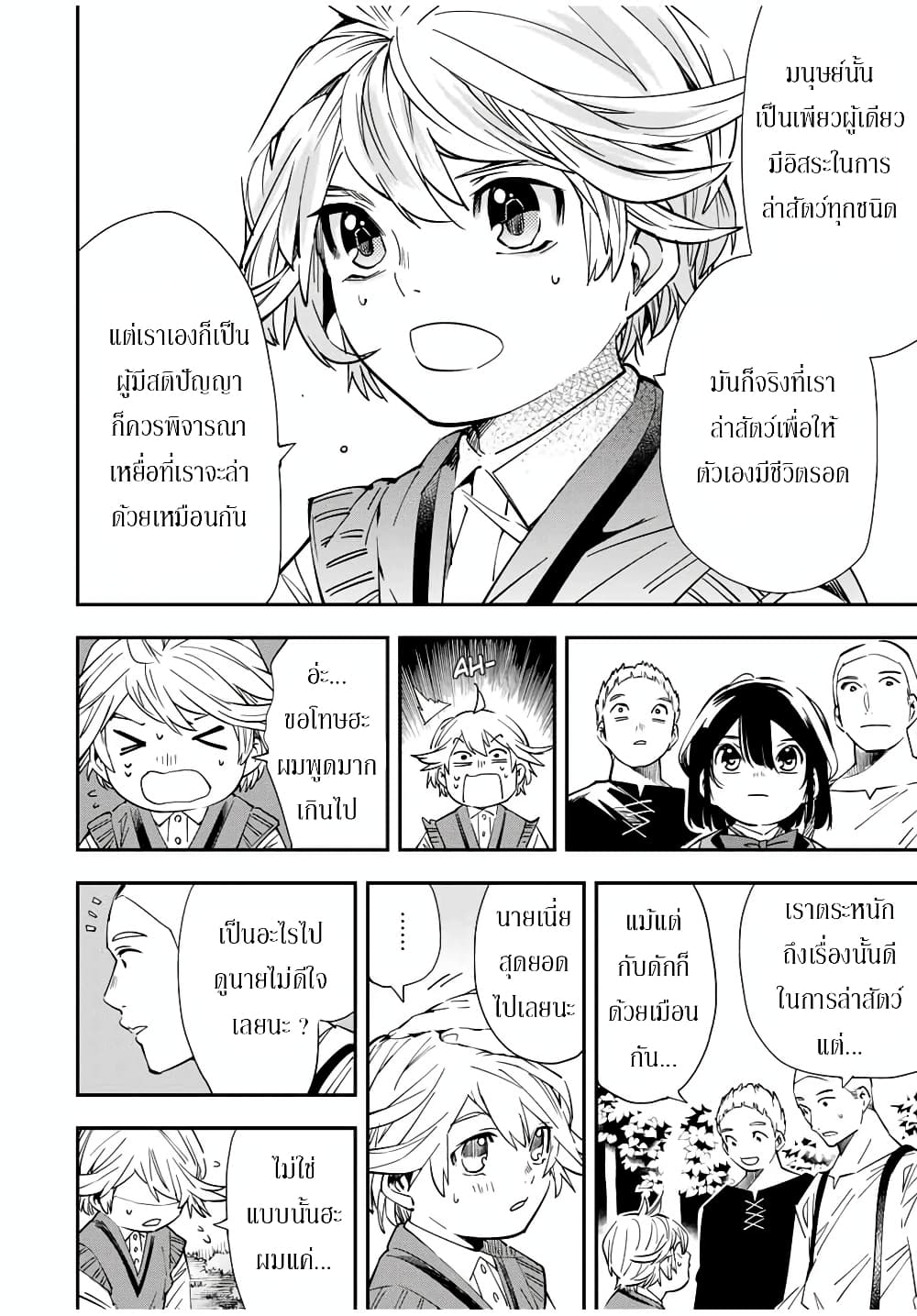 Reincarnated as an Aristocrat with an Appraisal Skill page 16