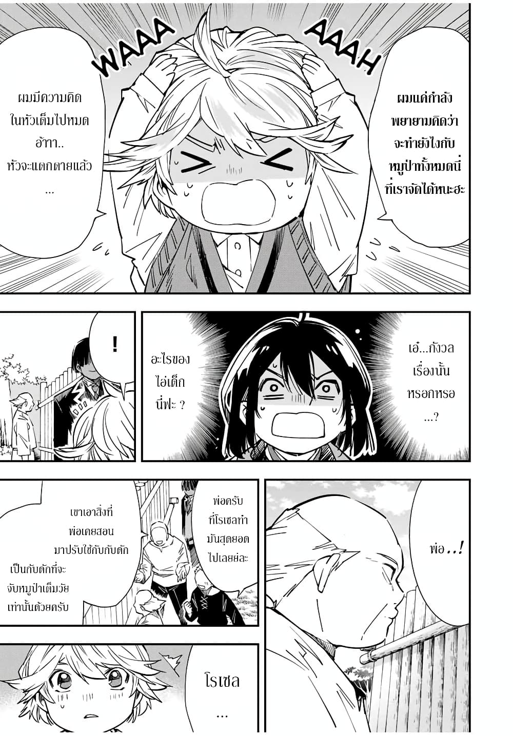 Reincarnated as an Aristocrat with an Appraisal Skill page 17