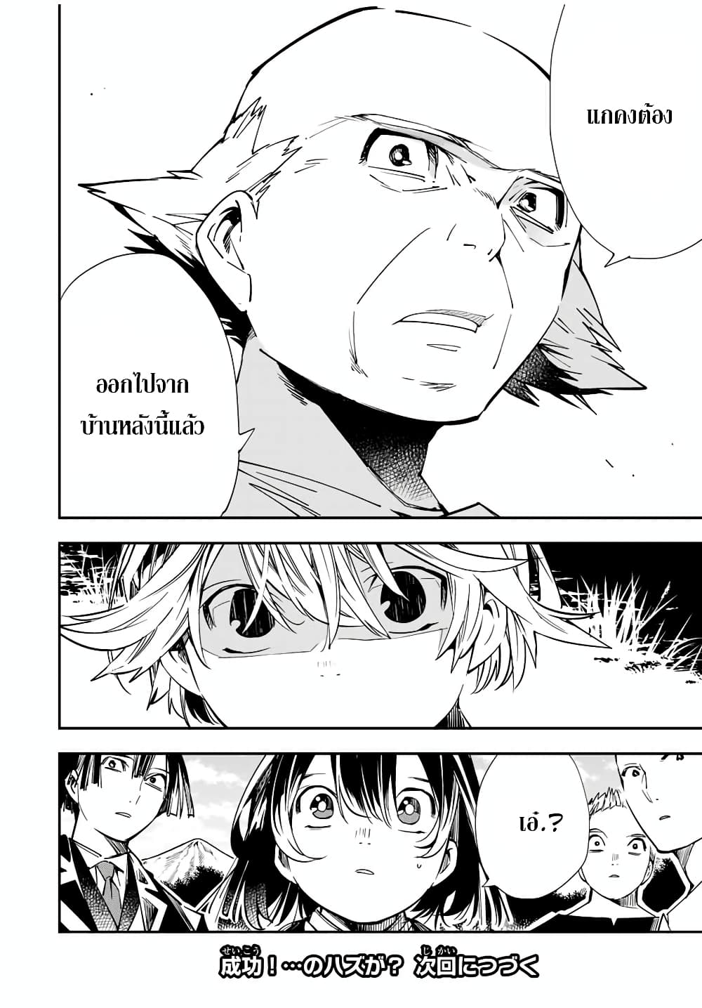 Reincarnated as an Aristocrat with an Appraisal Skill page 18