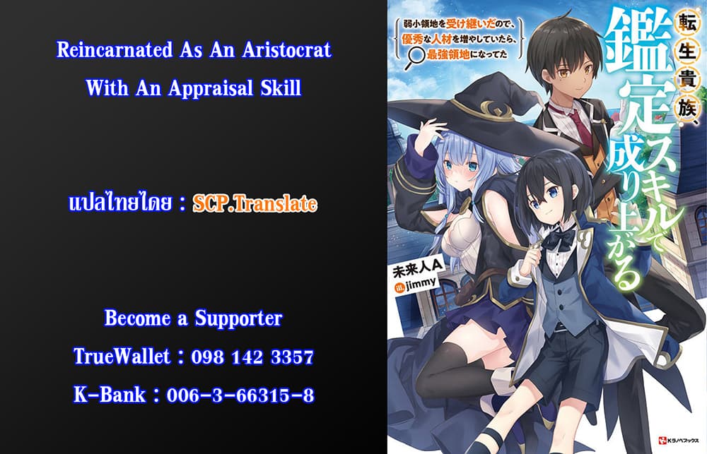 Reincarnated as an Aristocrat with an Appraisal Skill page 19