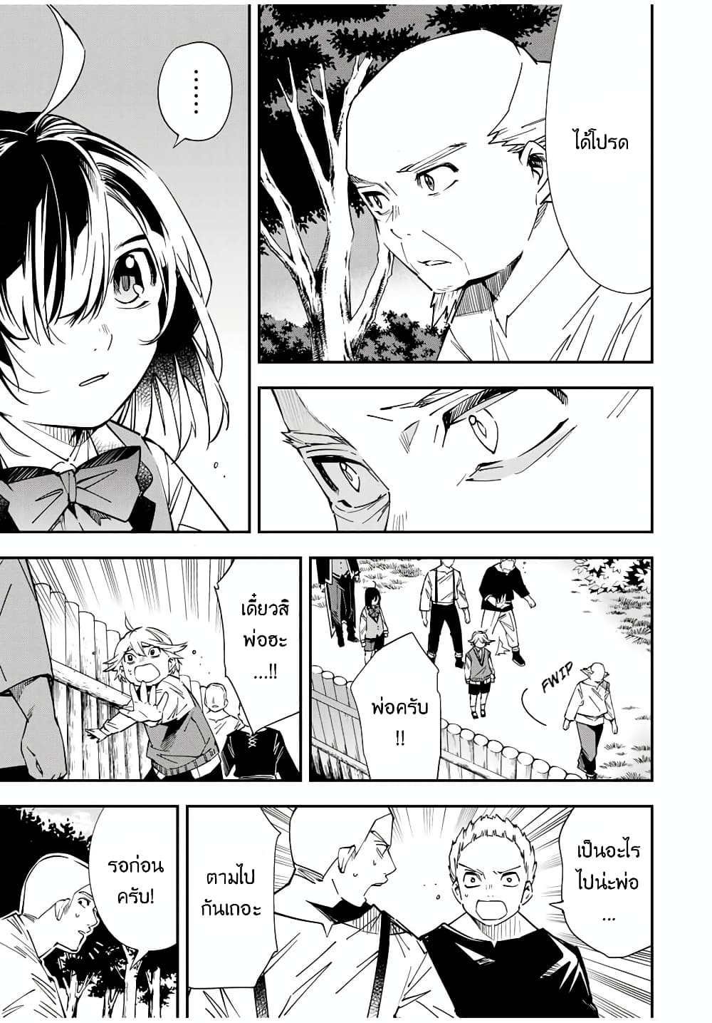 Reincarnated as an Aristocrat with an Appraisal Skill page 3