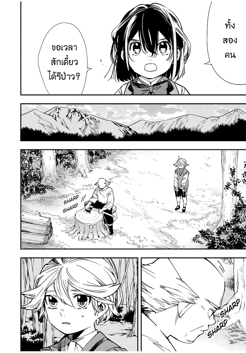 Reincarnated as an Aristocrat with an Appraisal Skill page 4