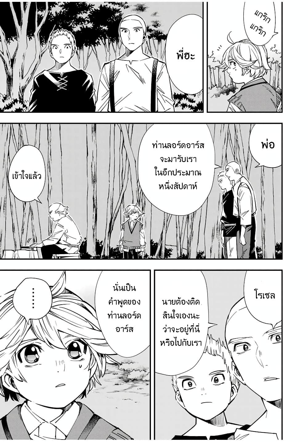 Reincarnated as an Aristocrat with an Appraisal Skill page 5