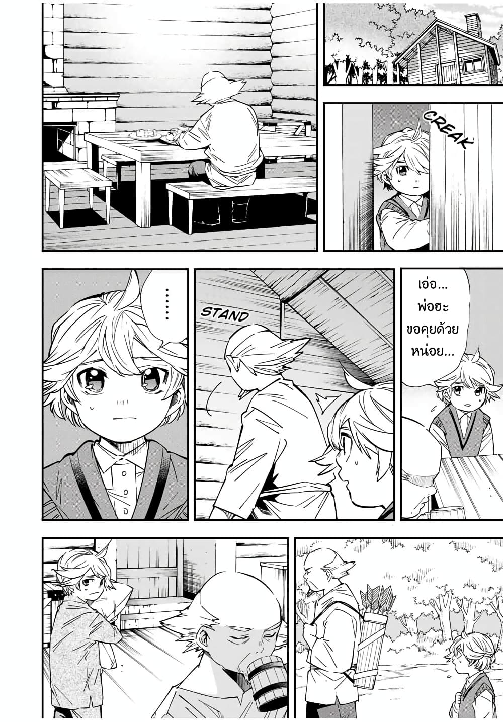 Reincarnated as an Aristocrat with an Appraisal Skill page 6