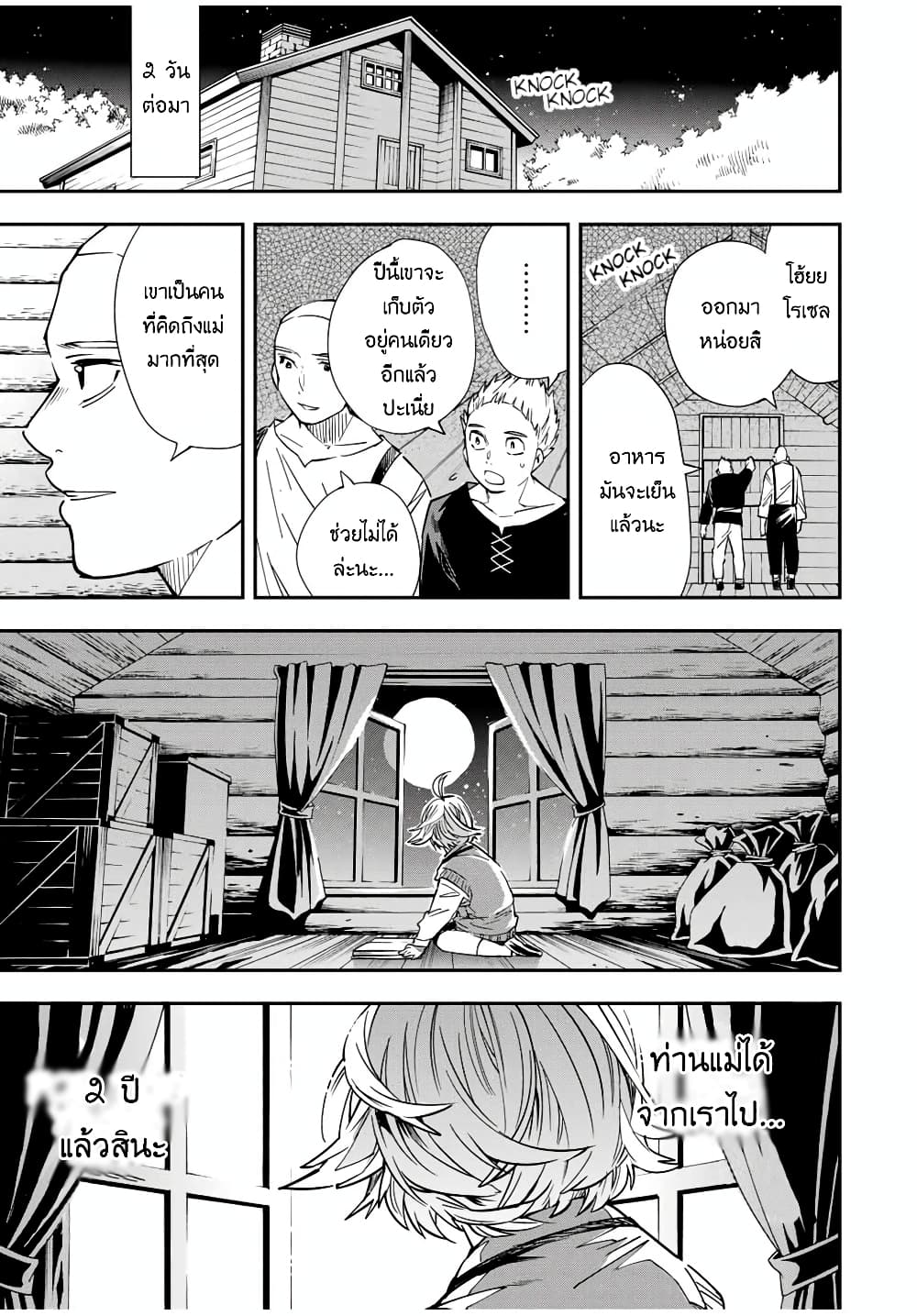 Reincarnated as an Aristocrat with an Appraisal Skill page 7