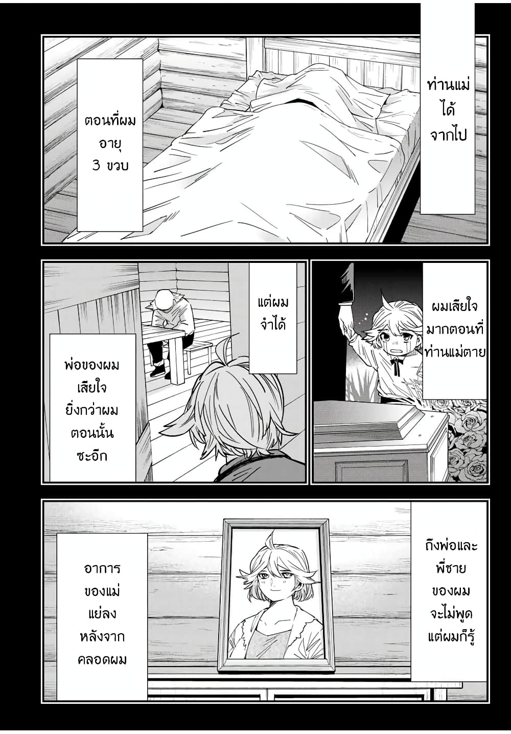 Reincarnated as an Aristocrat with an Appraisal Skill page 8