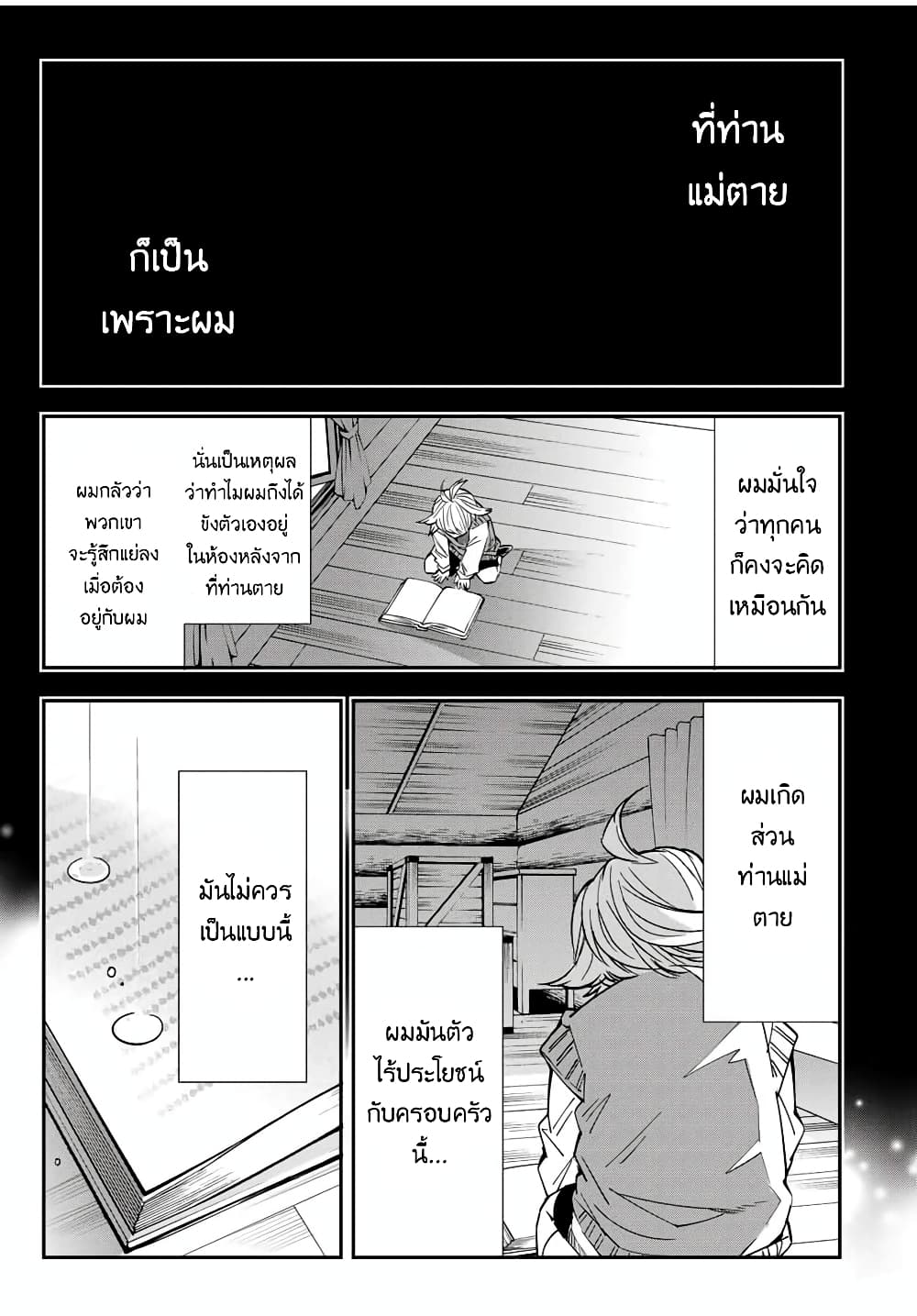 Reincarnated as an Aristocrat with an Appraisal Skill page 9