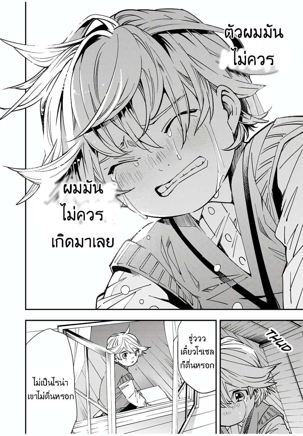 Reincarnated as an Aristocrat with an Appraisal Skill page 10