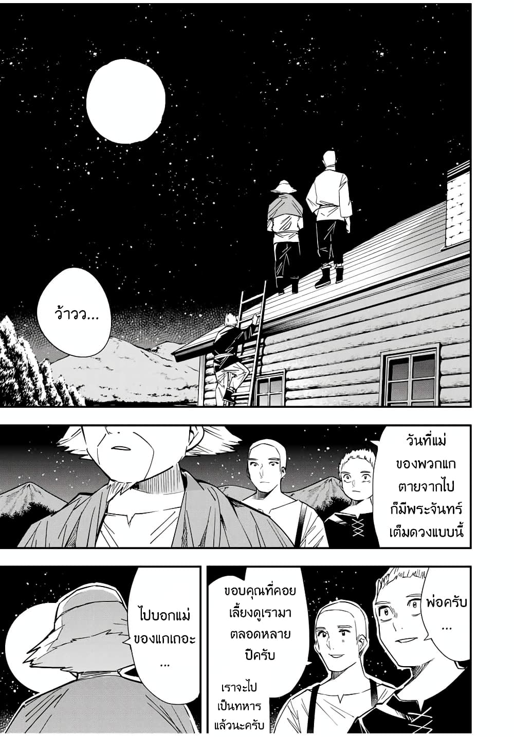 Reincarnated as an Aristocrat with an Appraisal Skill page 11