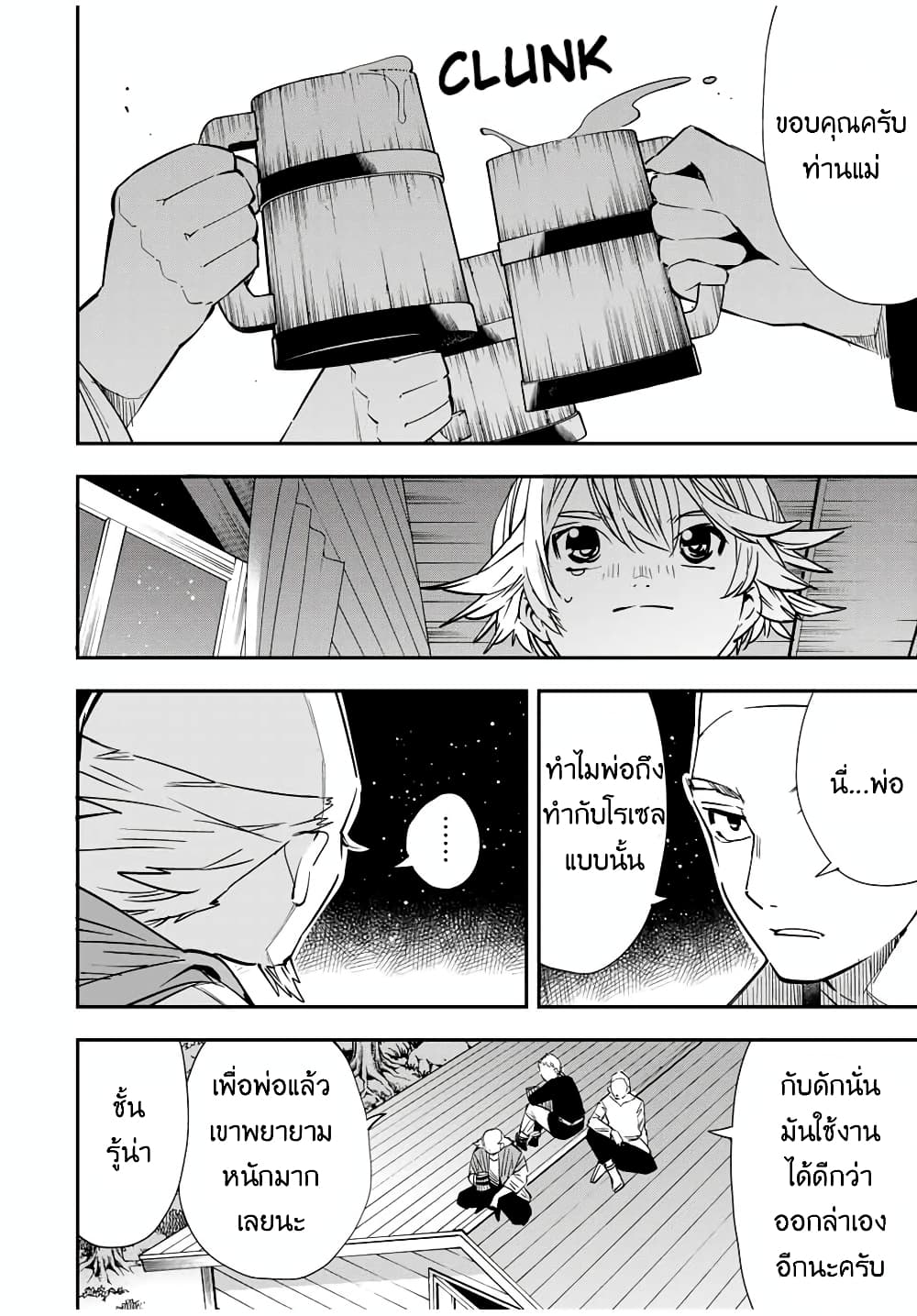 Reincarnated as an Aristocrat with an Appraisal Skill page 12
