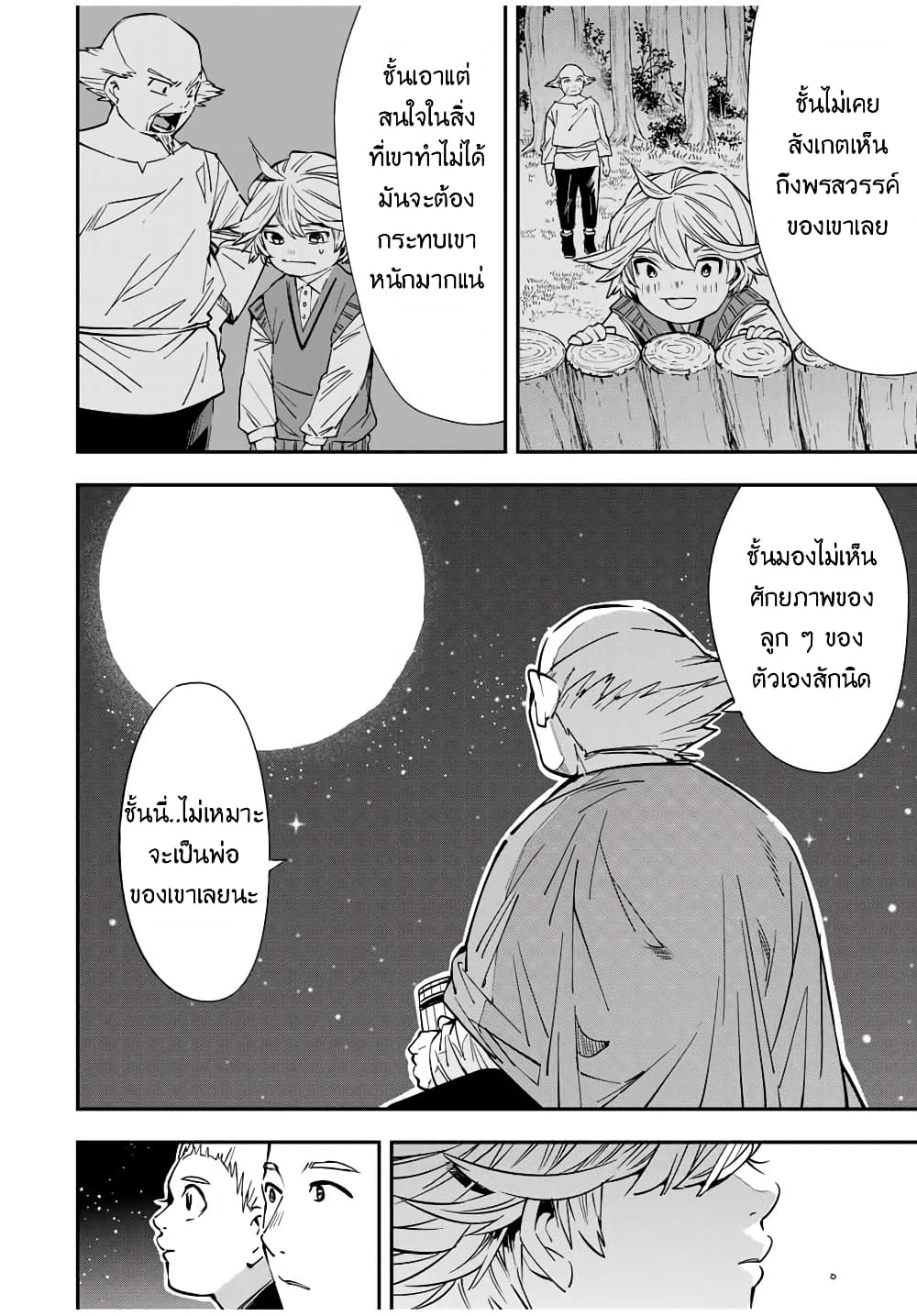 Reincarnated as an Aristocrat with an Appraisal Skill page 14