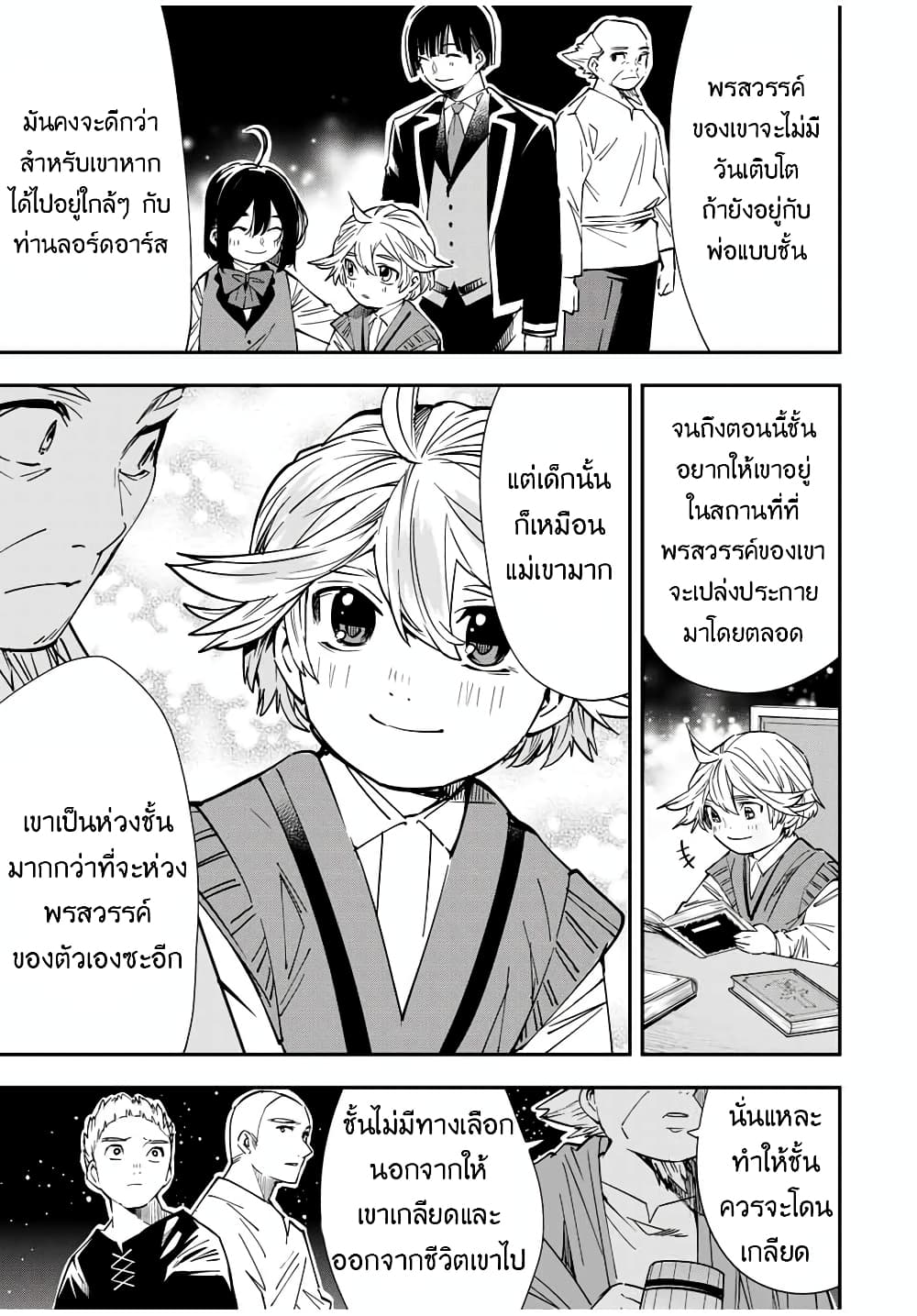 Reincarnated as an Aristocrat with an Appraisal Skill page 15