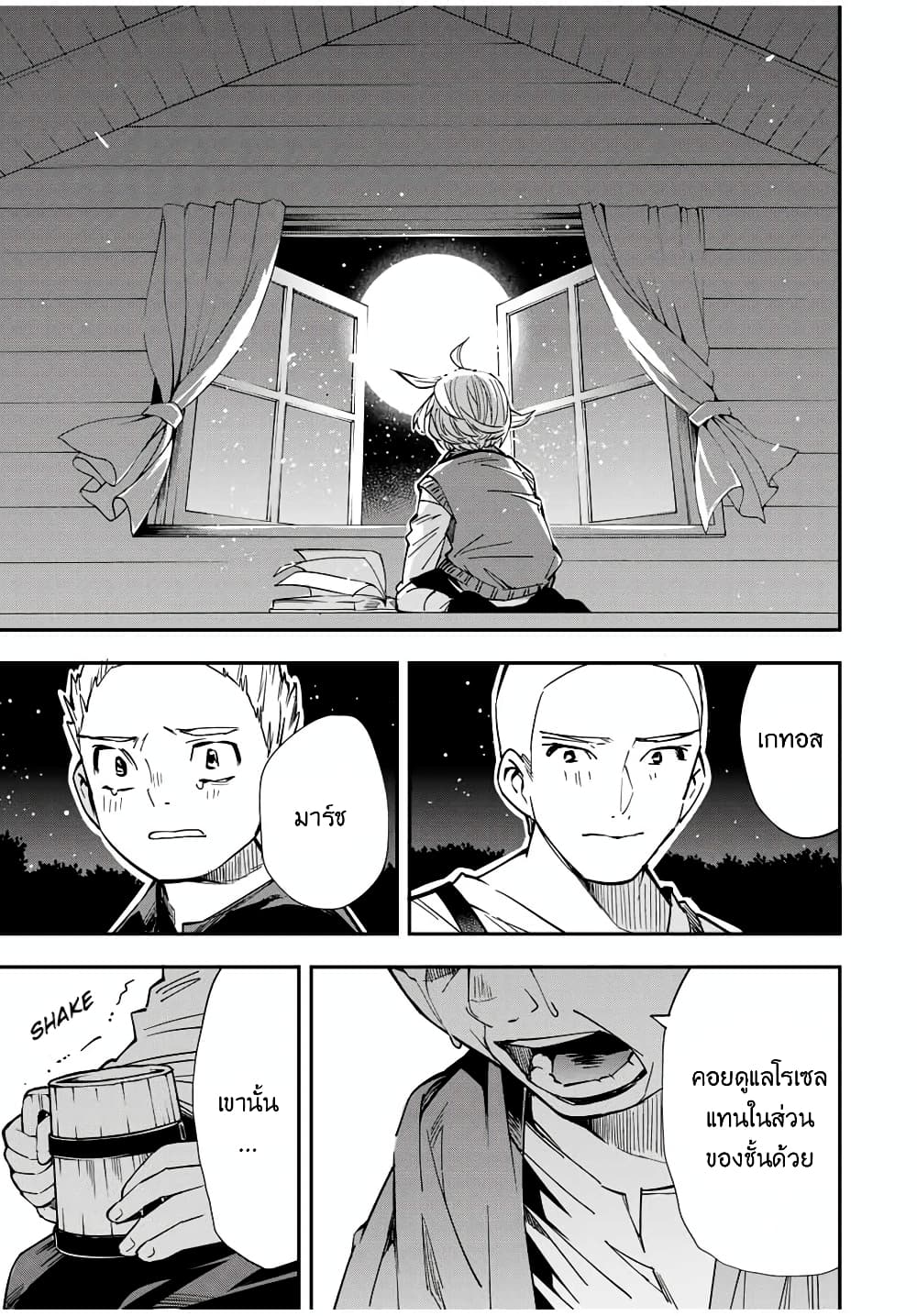 Reincarnated as an Aristocrat with an Appraisal Skill page 17