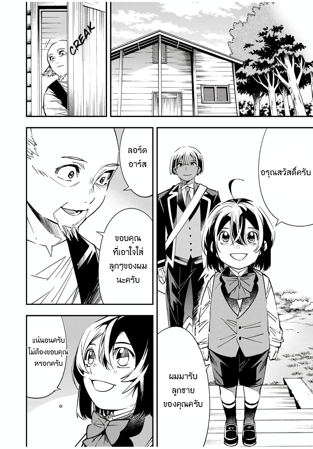 Reincarnated as an Aristocrat with an Appraisal Skill page 2