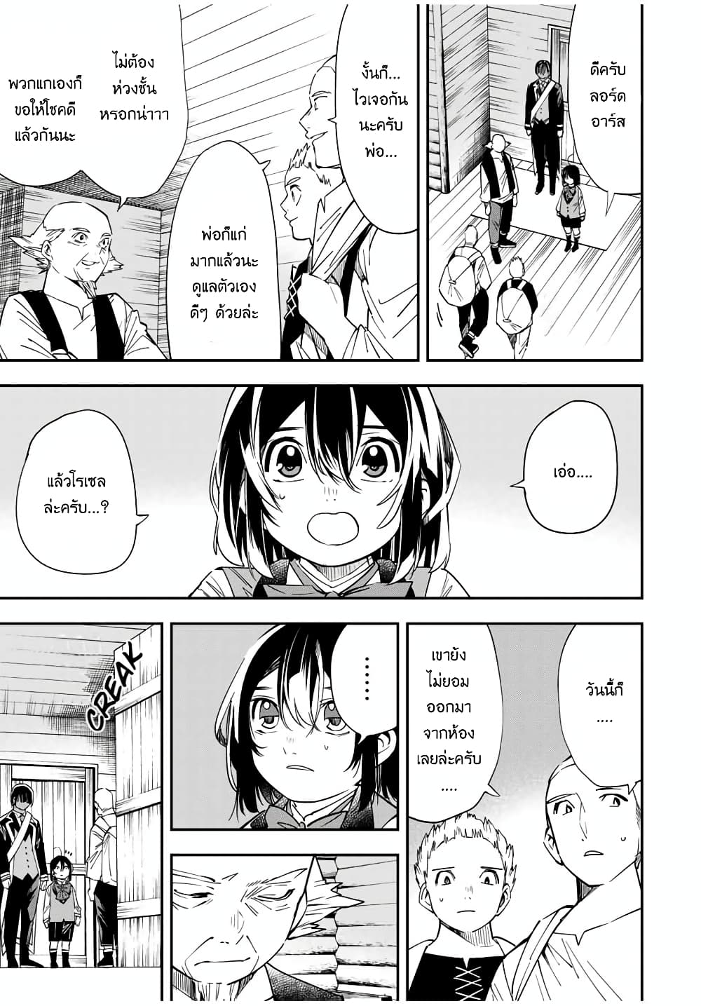 Reincarnated as an Aristocrat with an Appraisal Skill page 3