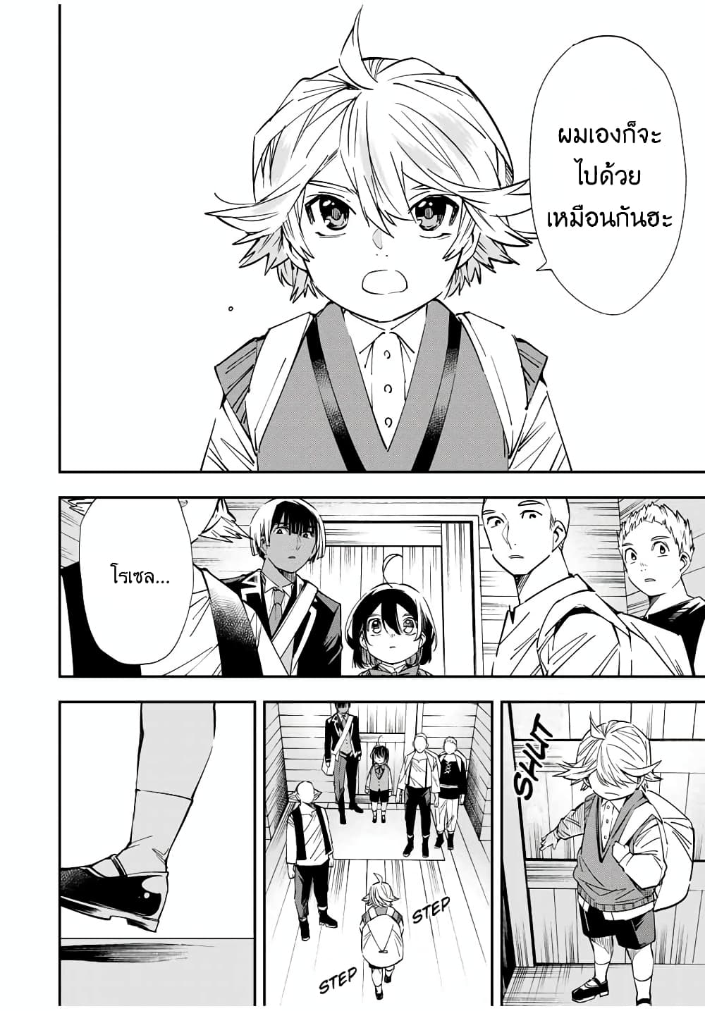 Reincarnated as an Aristocrat with an Appraisal Skill page 4