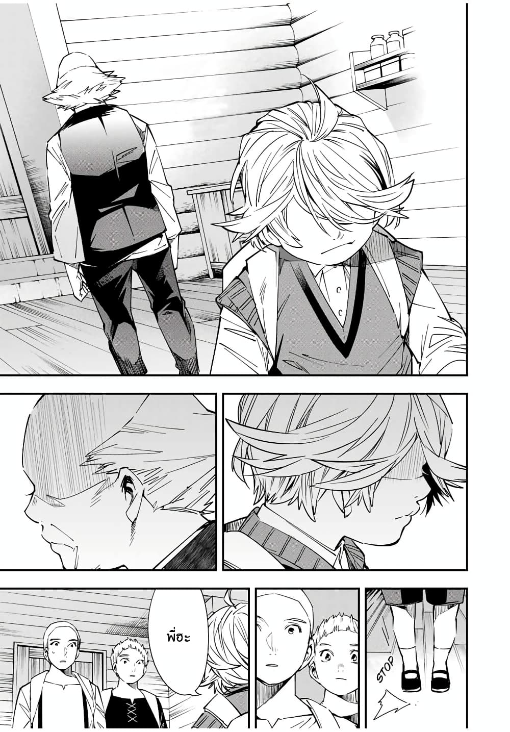 Reincarnated as an Aristocrat with an Appraisal Skill page 5