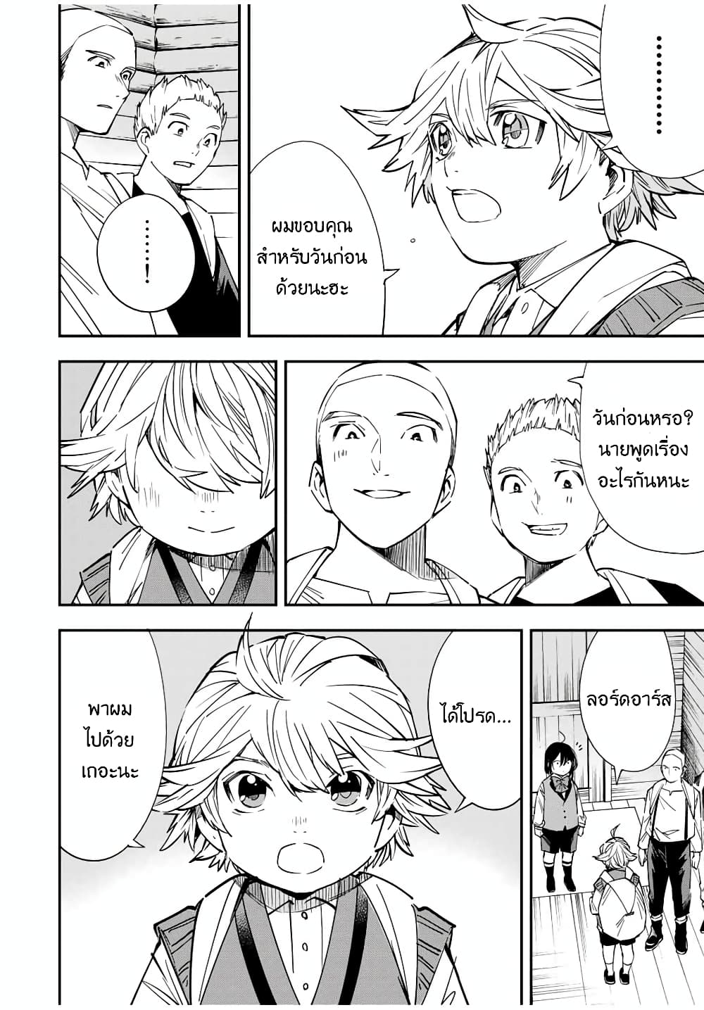 Reincarnated as an Aristocrat with an Appraisal Skill page 6