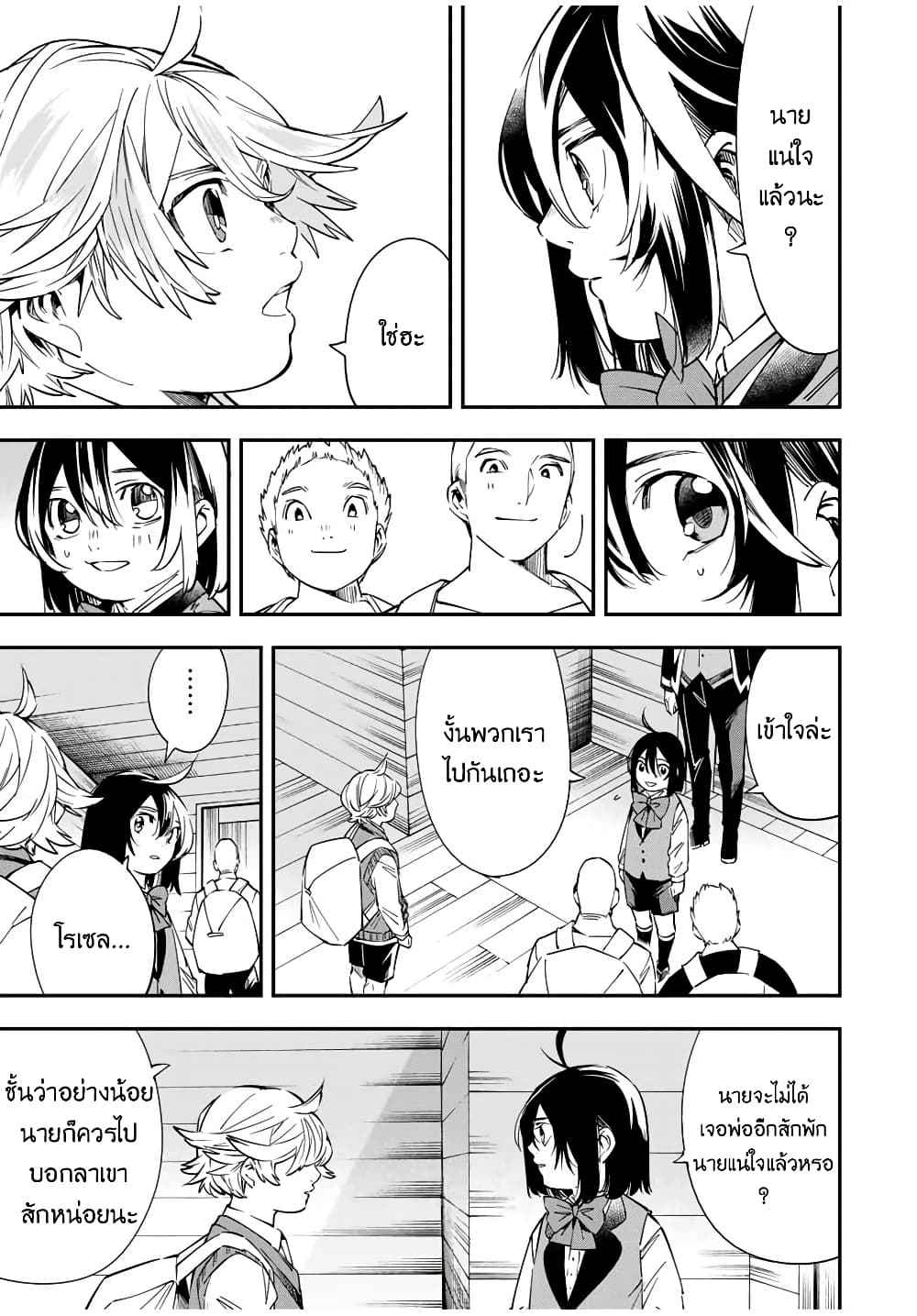 Reincarnated as an Aristocrat with an Appraisal Skill page 7