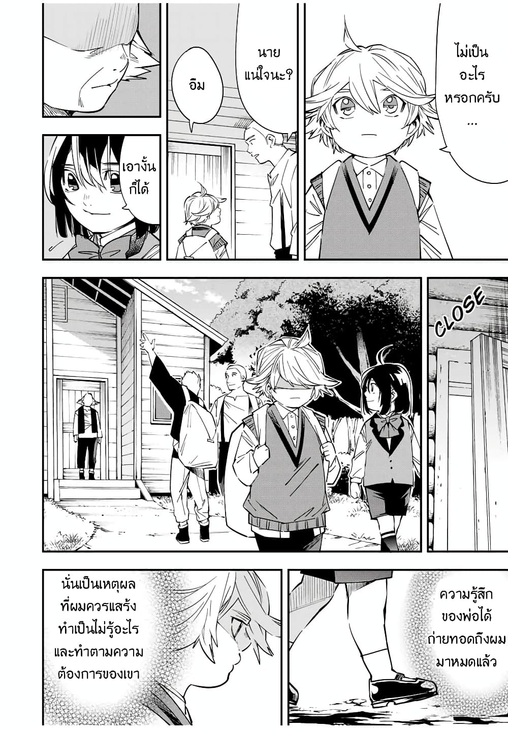 Reincarnated as an Aristocrat with an Appraisal Skill page 8