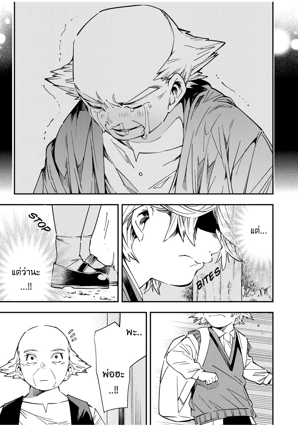 Reincarnated as an Aristocrat with an Appraisal Skill page 9
