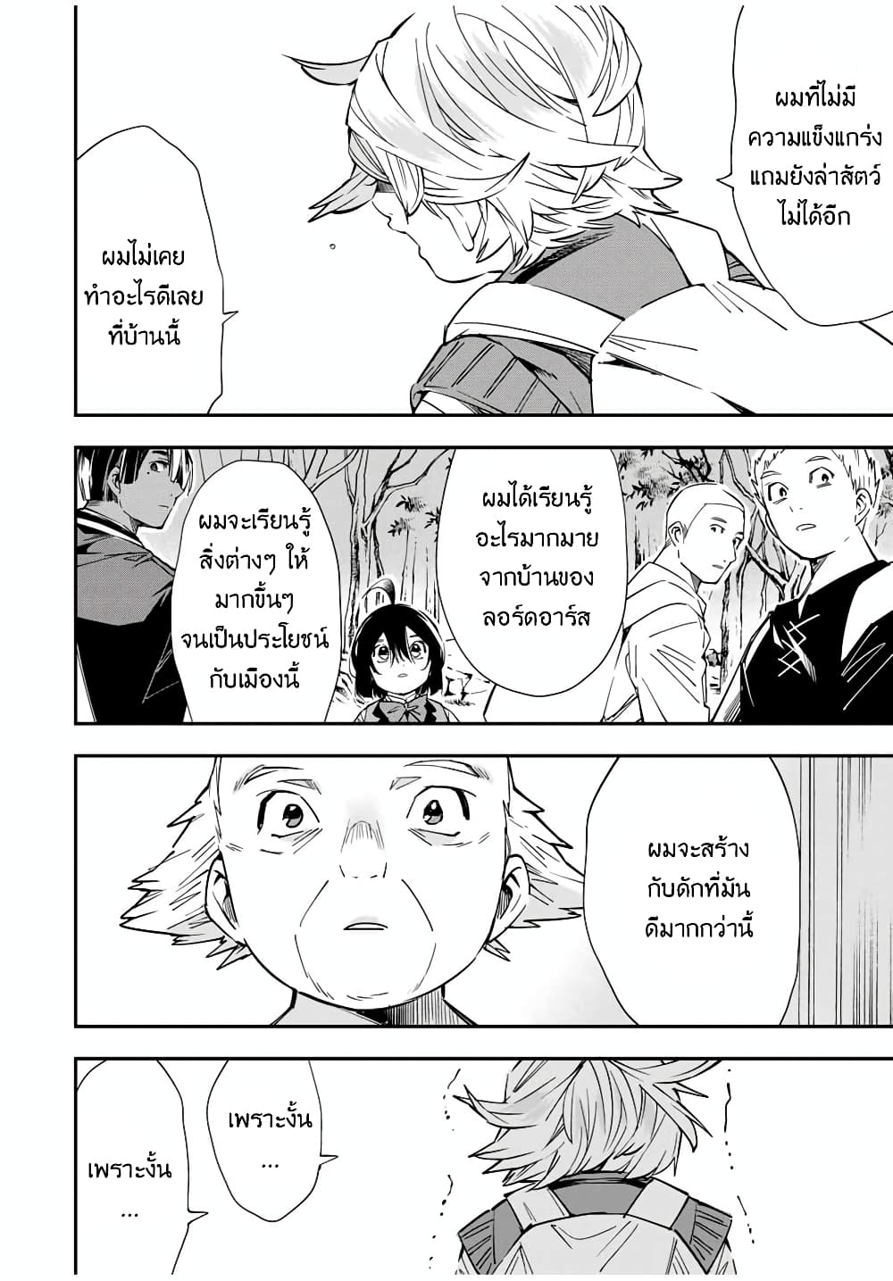 Reincarnated as an Aristocrat with an Appraisal Skill page 10