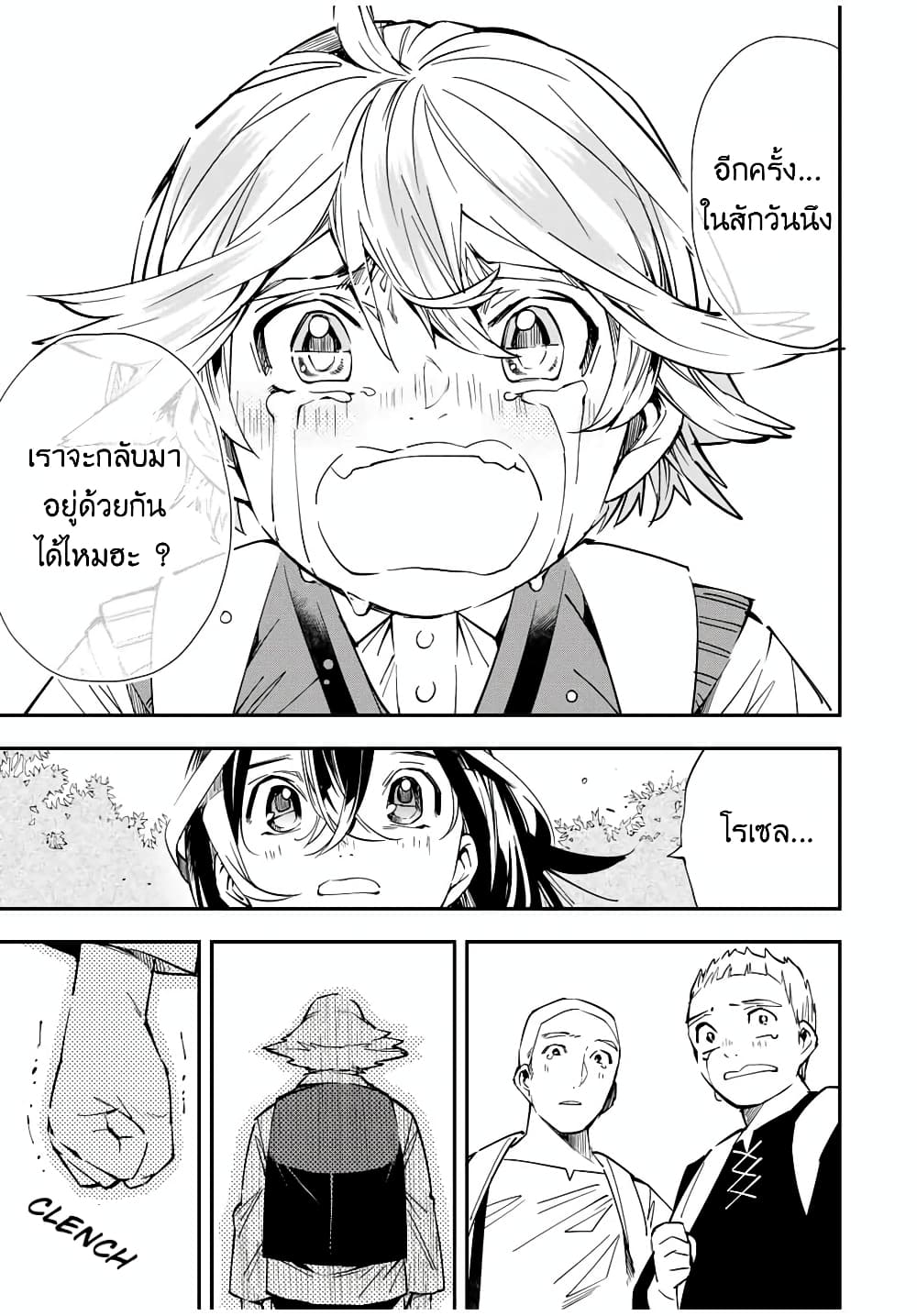 Reincarnated as an Aristocrat with an Appraisal Skill page 11