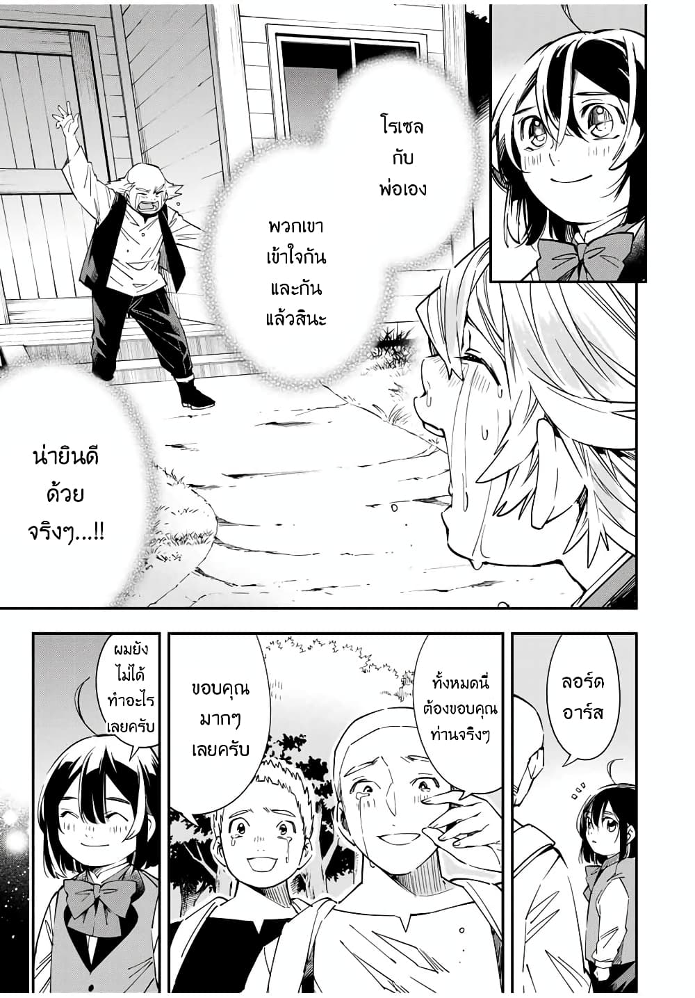 Reincarnated as an Aristocrat with an Appraisal Skill page 13