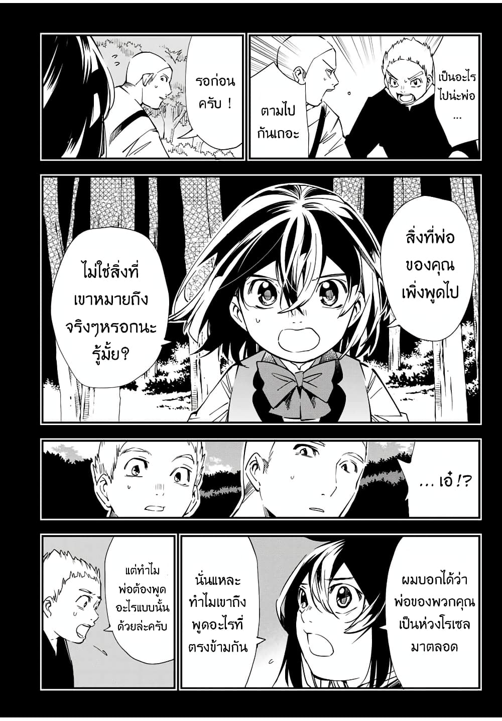 Reincarnated as an Aristocrat with an Appraisal Skill page 14