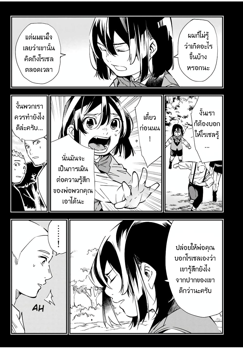 Reincarnated as an Aristocrat with an Appraisal Skill page 15